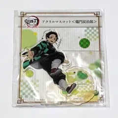 全集中展　アクリルマスコット　炭治郎　鬼滅の刃　無限列車編　遊郭編　アクスタ