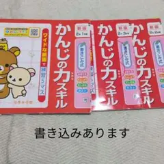 かんじのカスキル 新版 2-1巻 3冊セット
