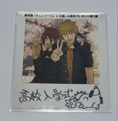 チェンソーマン 劇場版 レゼ篇 特典