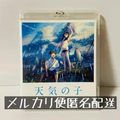 天気の子 Weathering With You Blu-ray