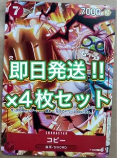 最安値 最強ジャンプ　2025年4月号　ONE PIECE　カード　コビー　4枚