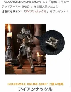 新品未開封グッスマ限定特典付きDemons Souls フリューテッドアーマー