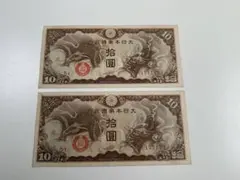 軍票　古紙幣　日華事変ろ号拾圓札　組合鑑定書付き 軍票 古紙幣 日華事変ろ号拾圓札 組合鑑定書付き Yahoo!