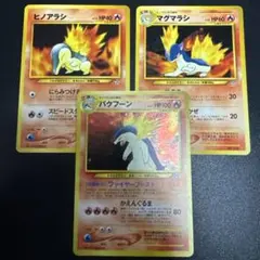 ポケモンカード旧裏 わるいバクフーン わるいマグマラシ ヒノアラシ