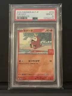 2026年最新】psa10 ほげーたの人気アイテム - メルカリ