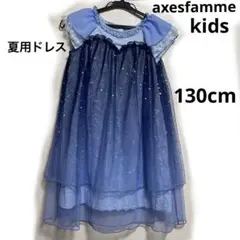 axesfamme kids 夏用 星柄ネイビー半袖ワンピース 130cm