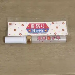 2026年最新】東京B少年 ペンラの人気アイテム - メルカリ