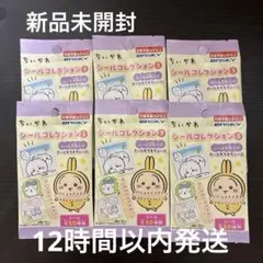 ちいかわ　シールコレクション3 6点