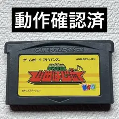 ka【動作確認済】ゲームボーイアドバンス 戦闘員 山田はじめ