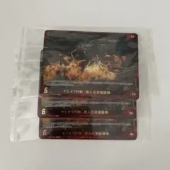 ゴジラカード 未開封 ヤシオリ作戦 無人在来線爆弾 PRSP 3枚セット