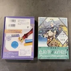 とんがり帽子のアトリエ　スケッチノート&メタルブックマーカーセット とんがり帽子のアトリエ スケッチノート&メタルブックマーカーセット