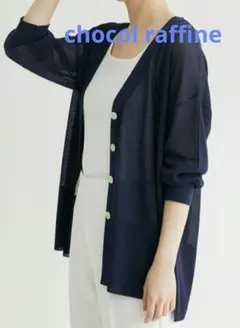 chocol raffine 接触冷感Ｖネックカーデ【透け感涼やか】ネイビー薄手