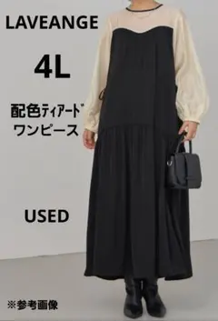 LAVEANGE [4L] 配色ティアードワンピース(USED)