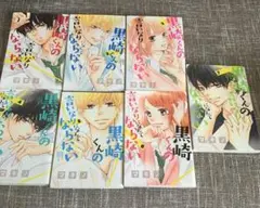 黒崎くんの言いなりになんてならない 1～7巻