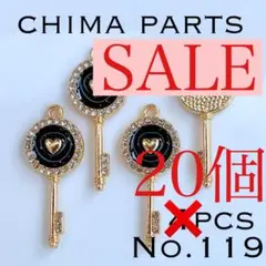 【No.119】ハートキーチャームブラック20コ⭐️在庫一掃セール中⭐️