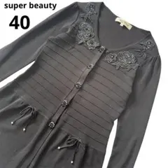 スーパービューティー カーディガン