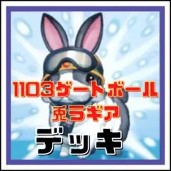 遊戯王 1103 まとめ売り 遊戯王 1103環境 ゲートボール 構築済みデッキ EXデッキパーツ