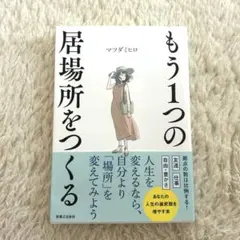 「もう1つの居場所をつくる」