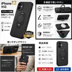 iPhone12 12pro 対応 ケース MagSafe対応 360°リング黒のサムネイル