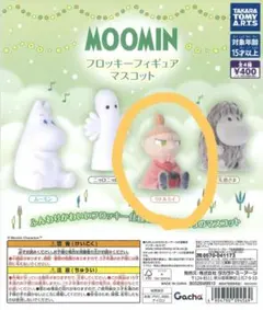 ムーミン フロッキーフィギュアマスコット リトルミイ