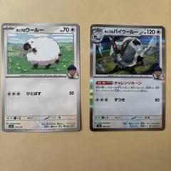 ホップウール＆ホップウール（進化）カードセット