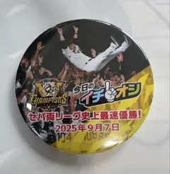 阪神タイガース　イチオシ缶バッジ　9月7日　優勝バージョン
