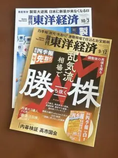 週刊東洋経済 2026年9月12日号 2026年10月3日号