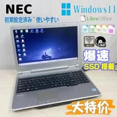 ノートパソコン　Windows11　オフィス付き　爆速SSD搭載　初期設定済み