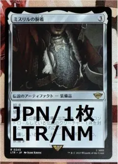 LTC ミスリルの胴着/Mithril Coat MTG