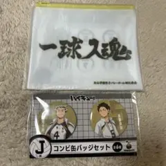 ハイキュー Happyくじ H賞J賞 梟谷
