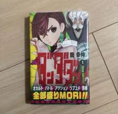 2026年最新】ダンダダン 1巻 初版の人気アイテム - メルカリ