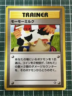 ポケモンカード　旧裏　トレーナー　まとめ売り モーモーミルク　トレーナーカード 2025年最新】モーモーミルク 旧裏の人気アイテム - メルカリ