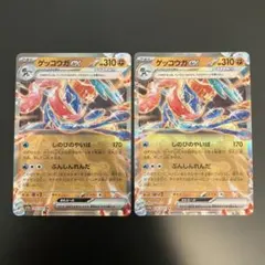 ポケモンカード　ゲッコウガex RR しのびのやいば　2枚