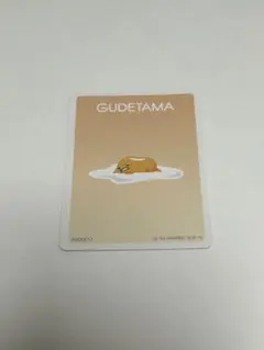 サンリオコレクターズカードプラス ぐでたま