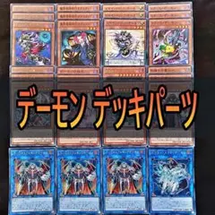 872 デーモン デッキパーツ　エキセントリック　パーペチュアルキングデーモン