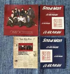 【SnowMan】温故知新 初回盤 特典 シール ステッカー スノーマン