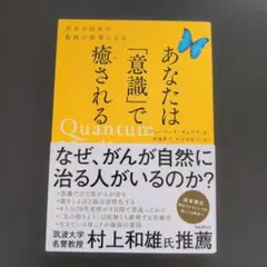あなたは「意識」で癒される