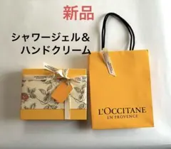 新品・ボックス未開封　ロクシタン　ハンドクリーム＆シャワージェルセット