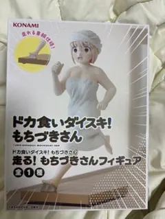 2026年最新】走る！もちづきさんフィギュアの人気アイテム - メルカリ