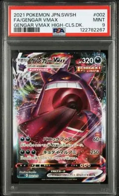 【PSA9】ゲンガーVMAX SA 2025年最新】ゲンガーVMax psa9の人気アイテム - メルカリ