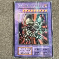 【最終値下げ】ブラックデーモンズドラゴン 1枚　初期　ウルトラパラレル　vol5