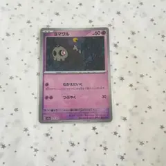 ポケカ ヨマワル モンボ