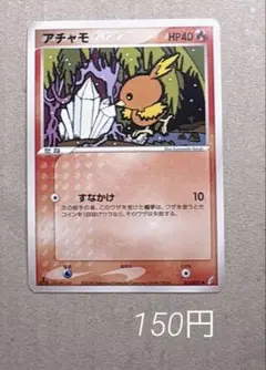 アチャモ すなかけ 2006年 ポケモンカード