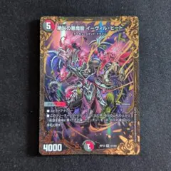 絶叫の悪魔龍 イーヴィル・ヒート G7/G8 UGC　デュエル・マスターズ