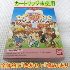 激レア！新ナムコ超殿堂コレクションキーホルダー/子育てクイズマイ 
