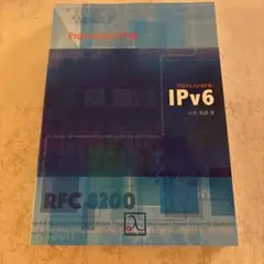 プロフェッショナルIPv6(紙書籍+電子書籍)