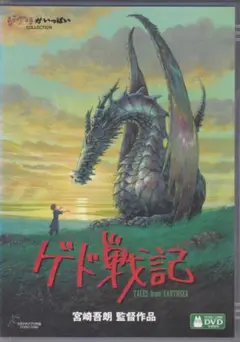 2025年最新】ゲド戦記 竜の人気アイテム - メルカリ