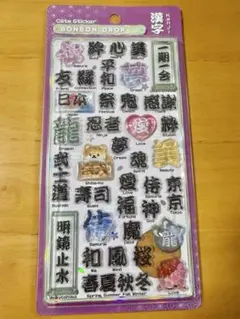 【正規品】ボンボンドロップシール　和柄　新作　漢字
