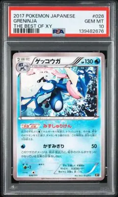 あ*き様 超絶希少　PSA10 ゲッコウガ　026