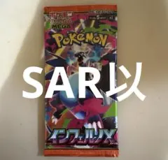 ポケモンカード インフェルノX 新品未開封 1パック